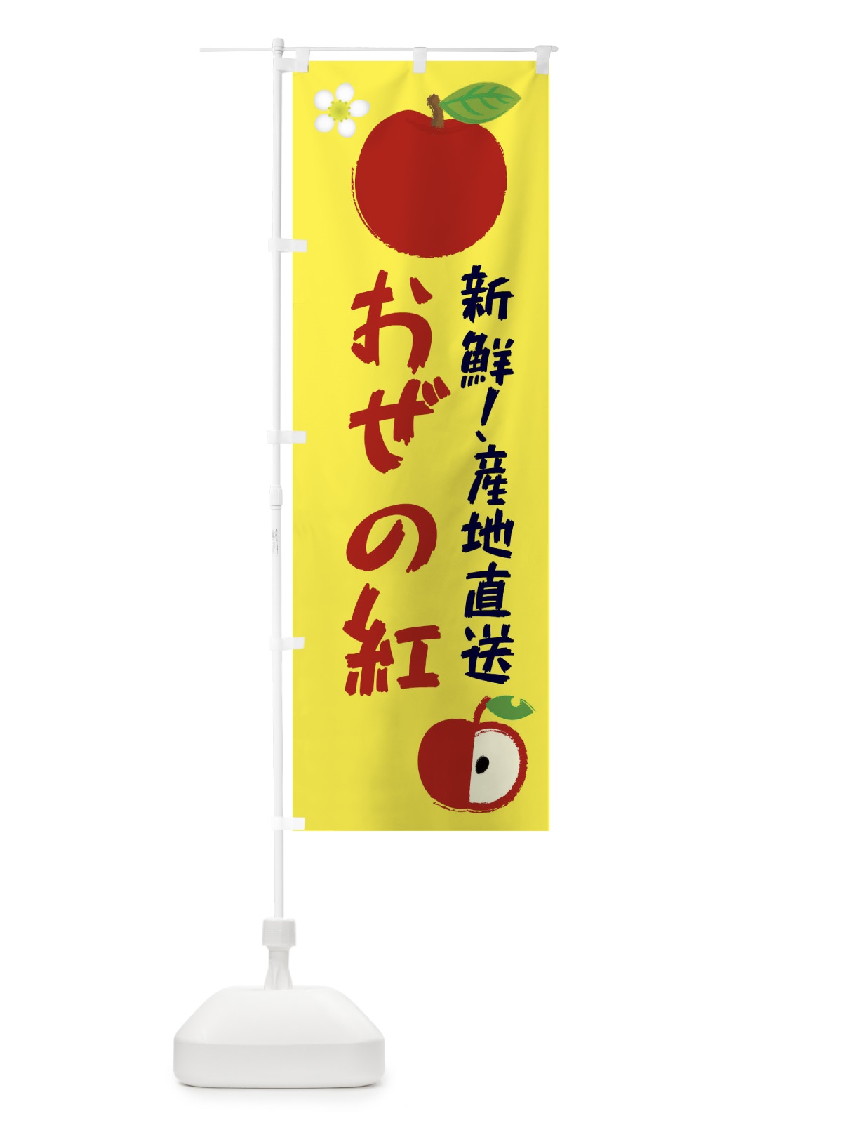のぼり おぜの紅 のぼり旗 ESJJ(デザイン【A】)
