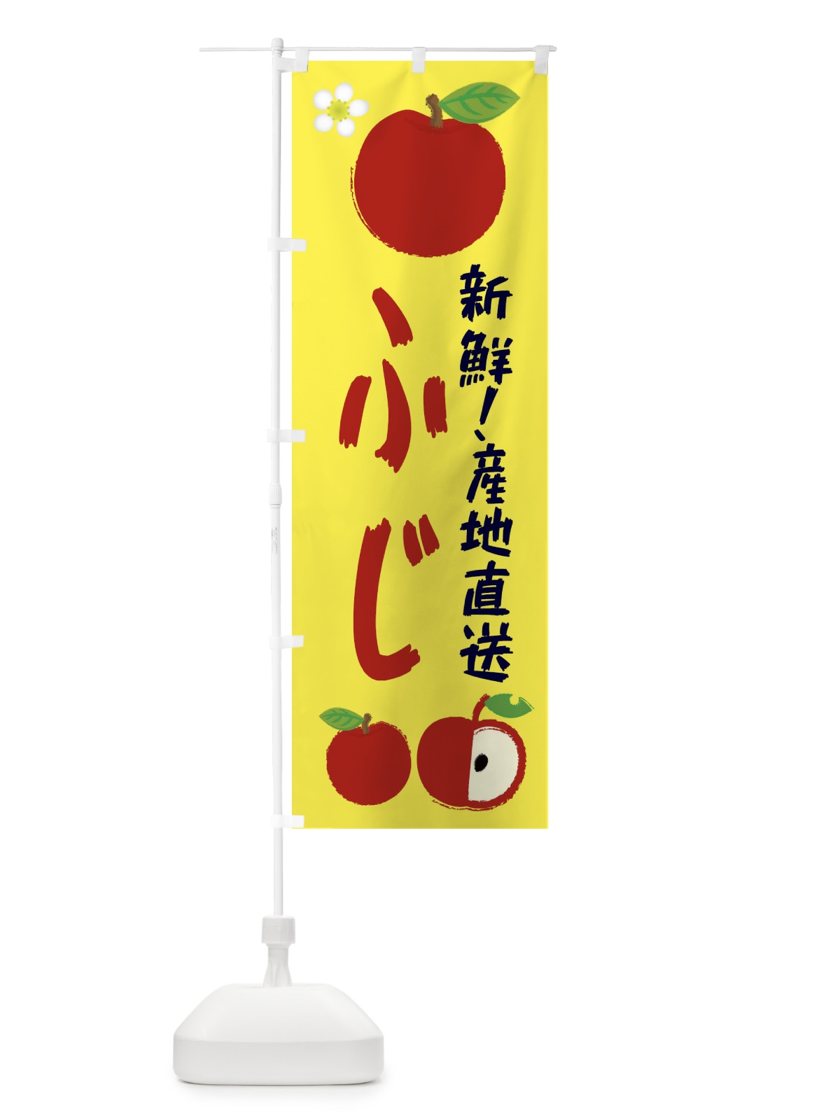 のぼり ふじ のぼり旗 ESJS(デザイン【A】)