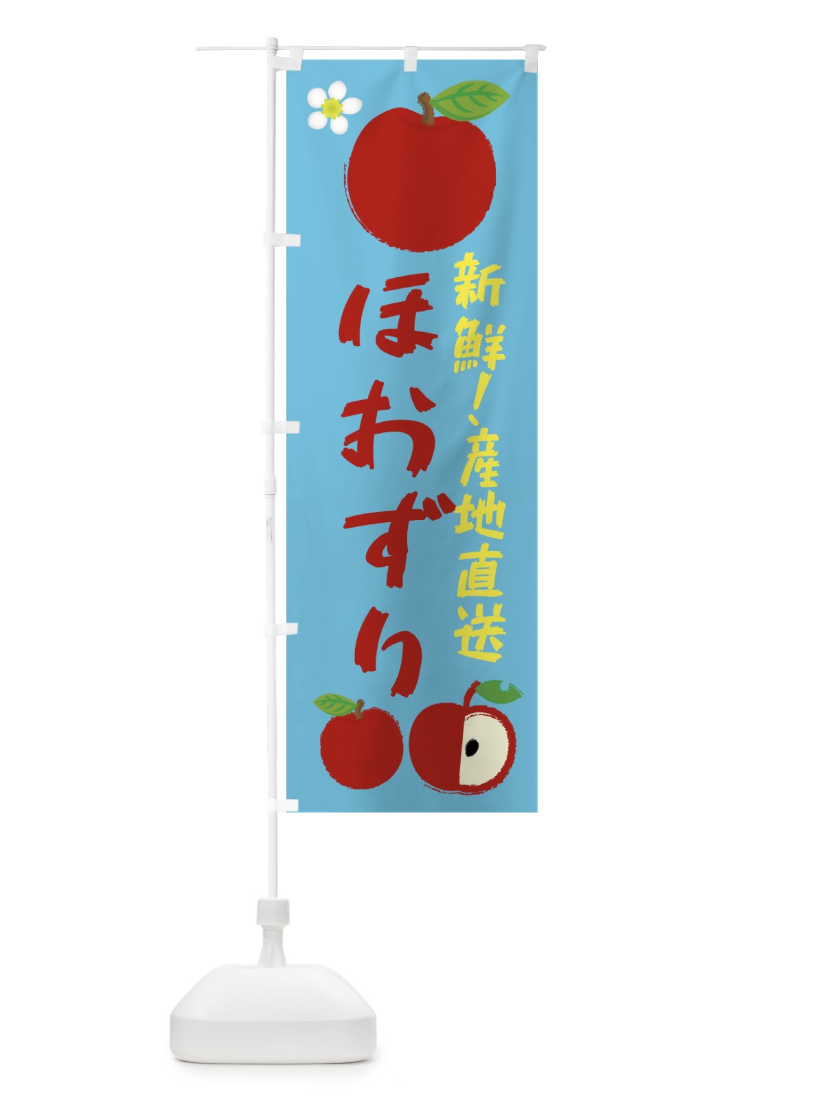 のぼり ほおずり のぼり旗 ESJU(デザイン【C】)