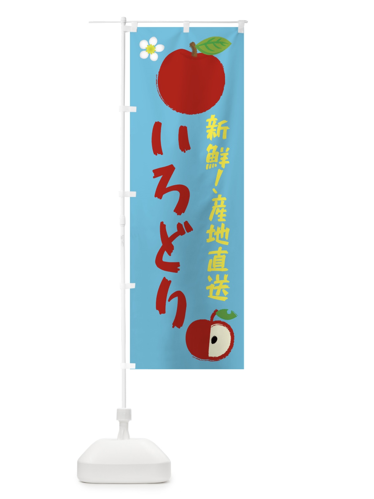 のぼり いろどり のぼり旗 ESJW(デザイン【C】)
