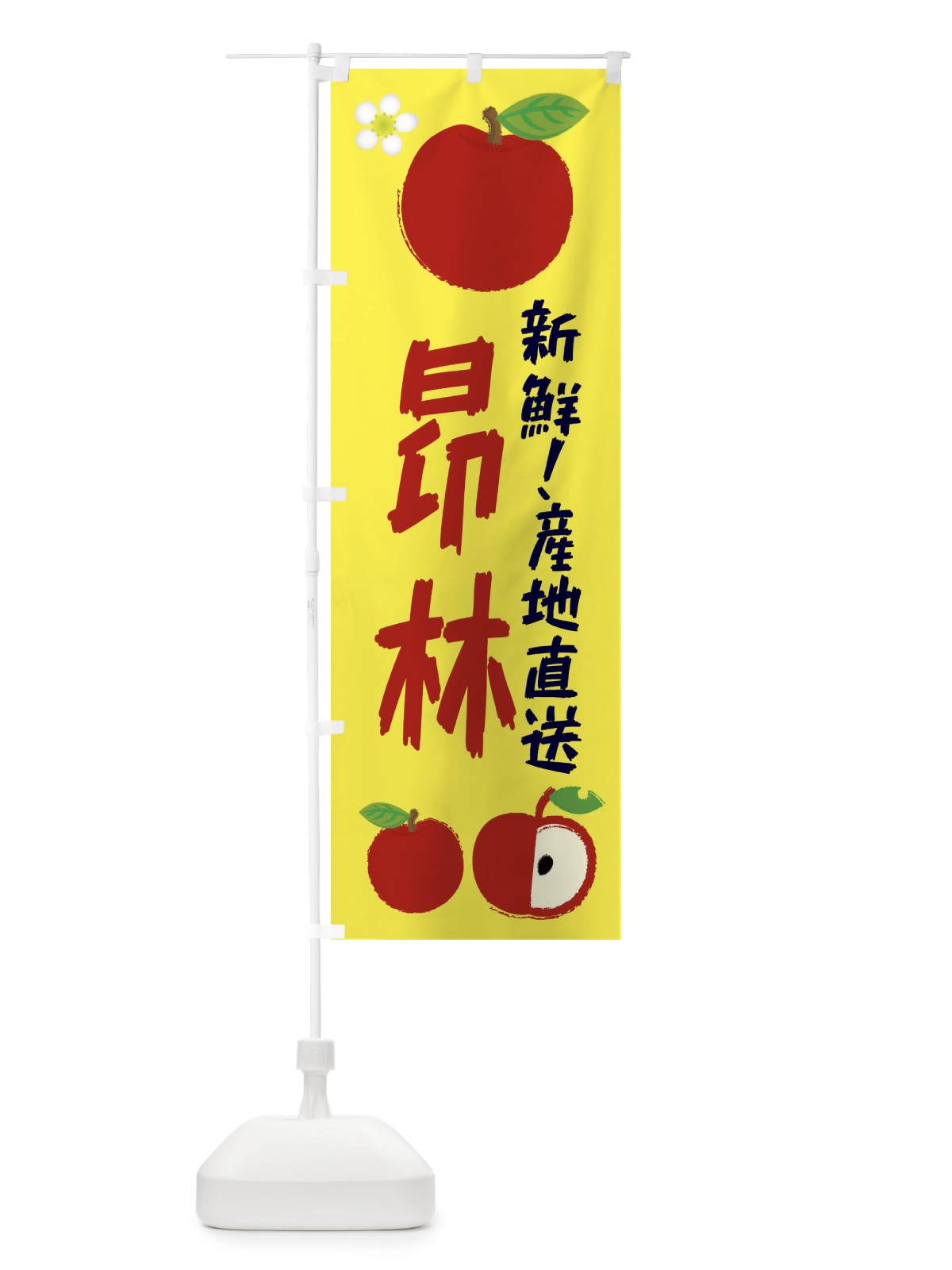 のぼり 昂林 のぼり旗 ESK1(デザイン【A】)