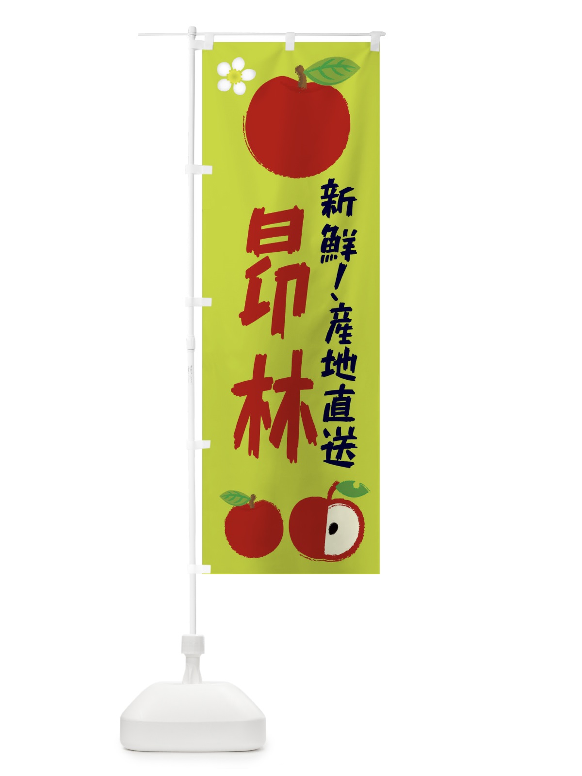 のぼり 昂林 のぼり旗 ESK1(デザイン【B】)