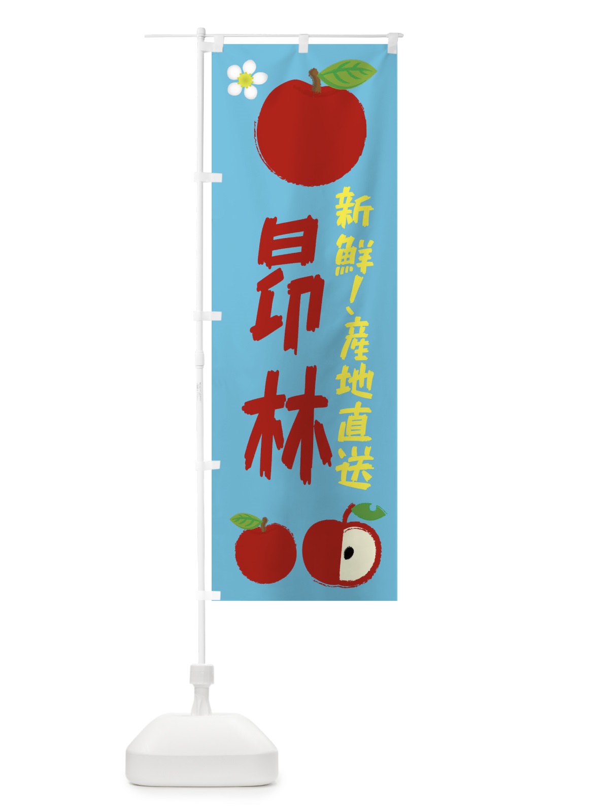 のぼり 昂林 のぼり旗 ESK1(デザイン【C】)