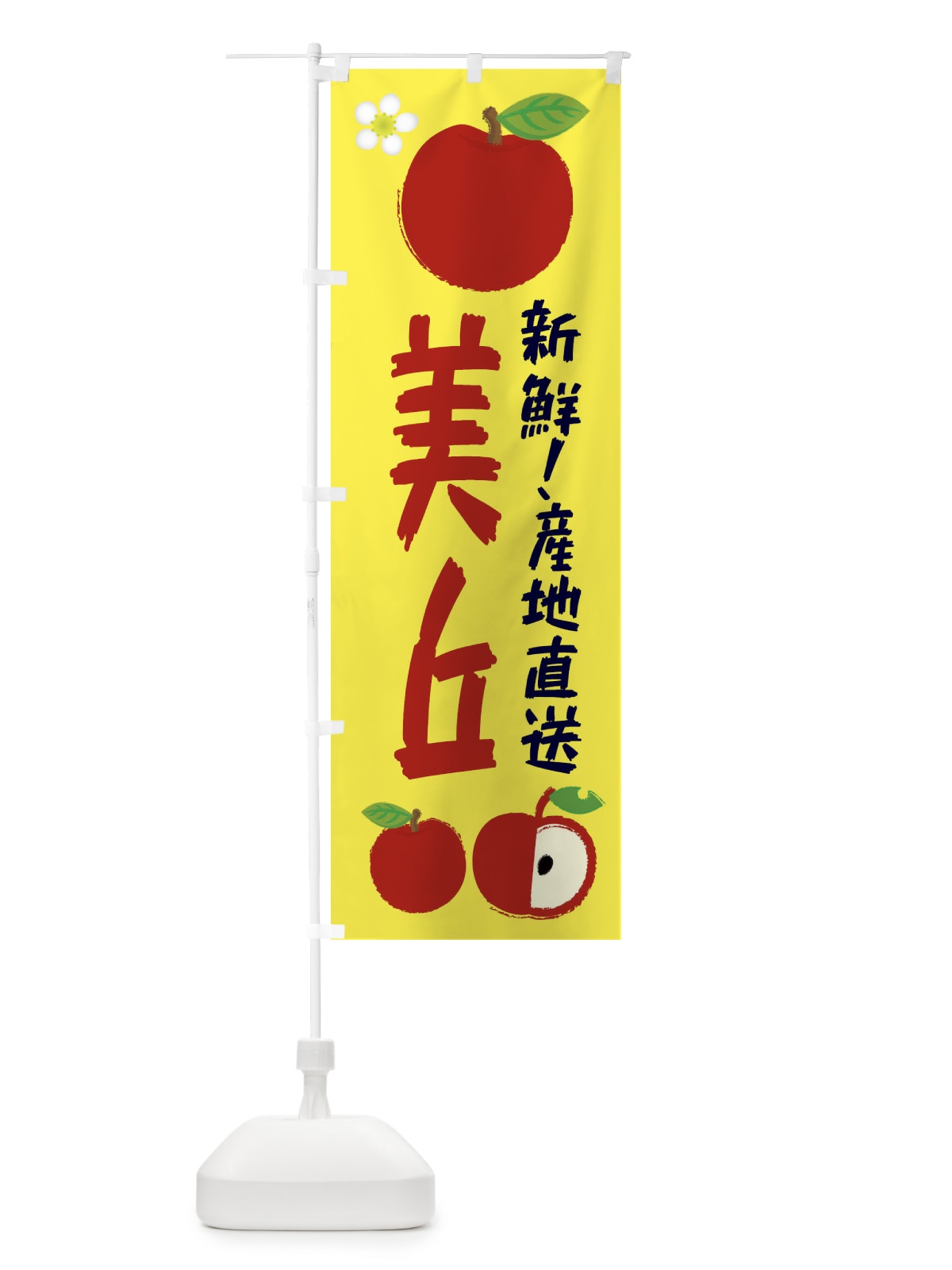 のぼり 美丘 のぼり旗 ESK5(デザイン【A】)