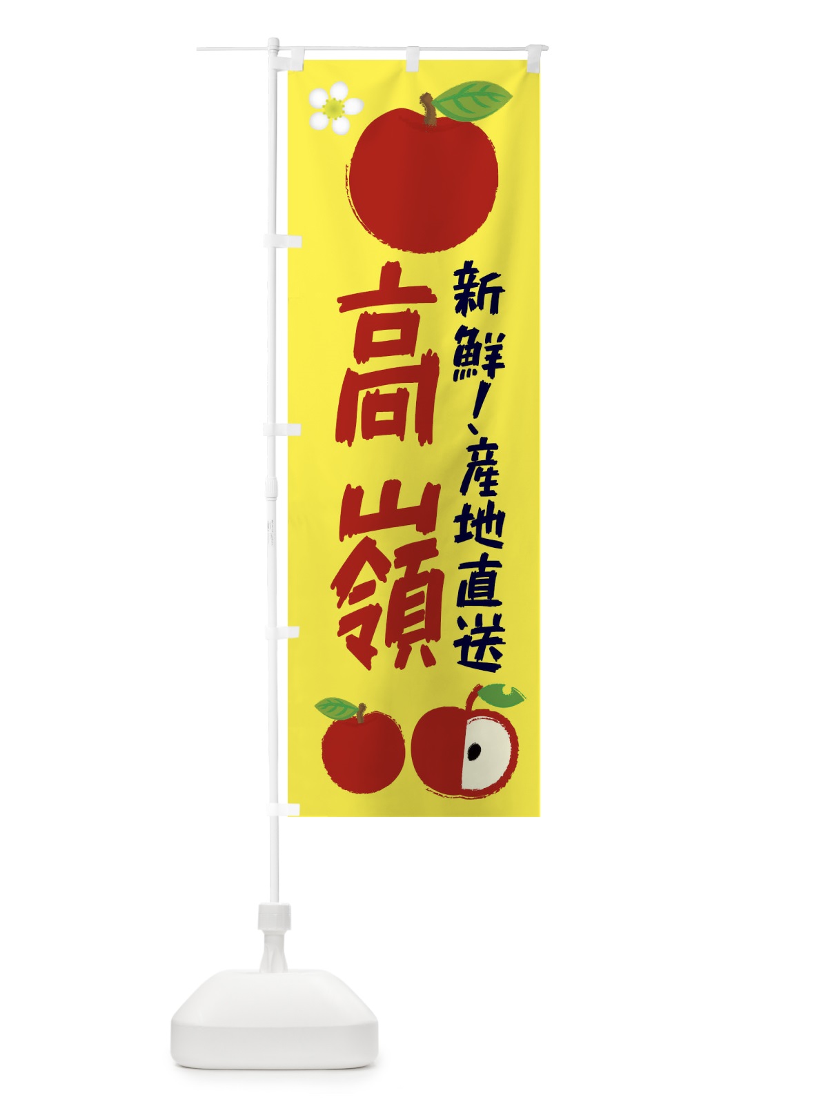 のぼり 高嶺 のぼり旗 ESK6(デザイン【A】)