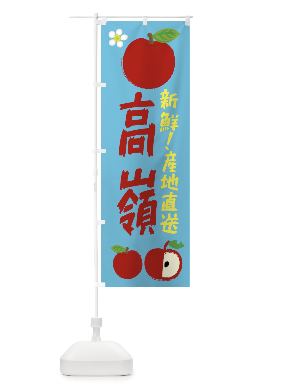 のぼり 高嶺 のぼり旗 ESK6(デザイン【C】)