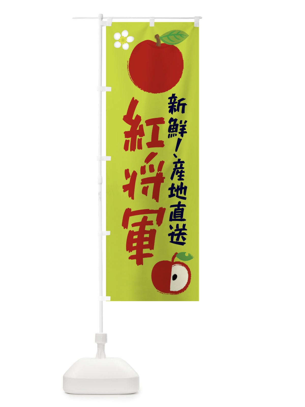 のぼり 紅将軍 のぼり旗 ESKA(デザイン【B】)