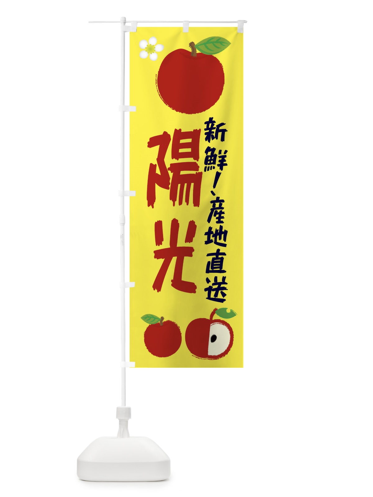 のぼり 陽光 のぼり旗 ESKW(デザイン【A】)