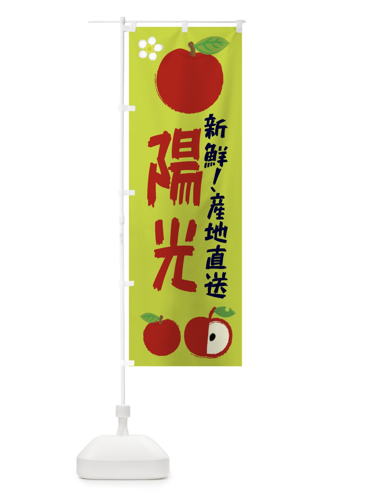 のぼり 陽光 のぼり旗 ESKW(デザイン【B】)