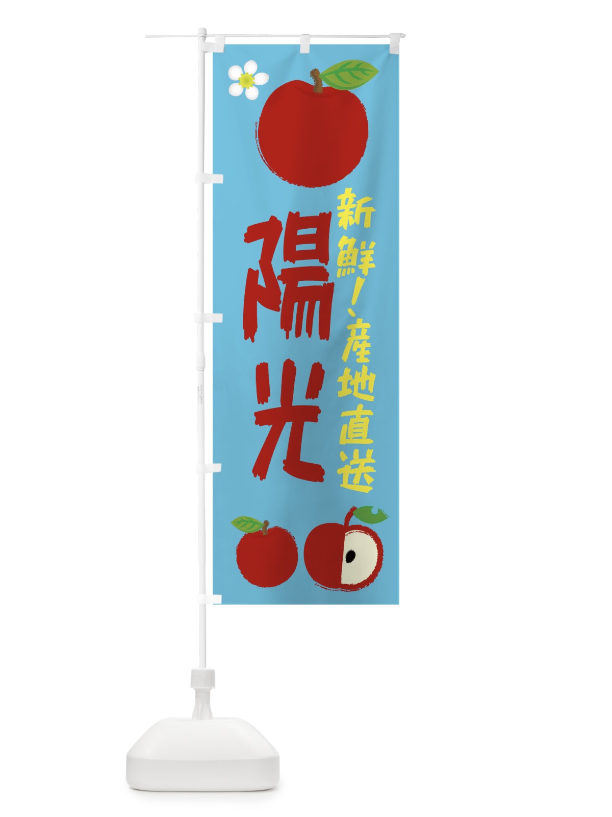 のぼり 陽光 のぼり旗 ESKW(デザイン【C】)