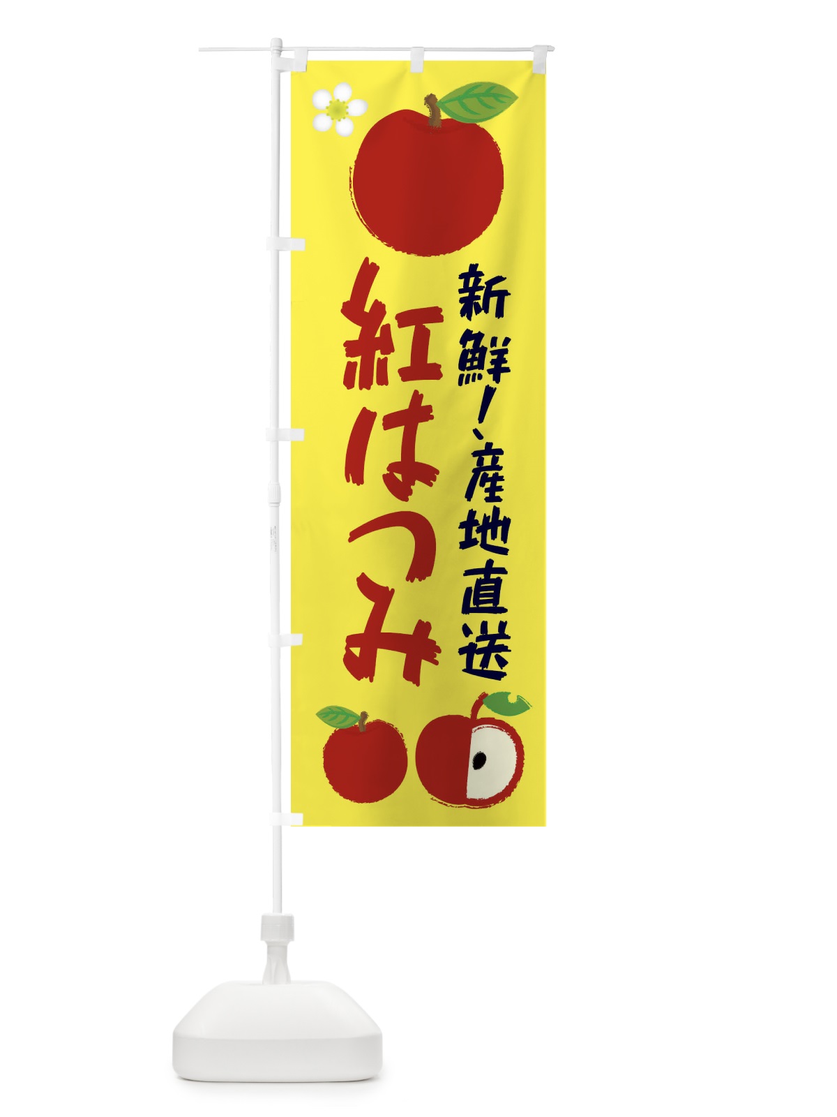 のぼり 紅はつみ のぼり旗 ESKX(デザイン【A】)