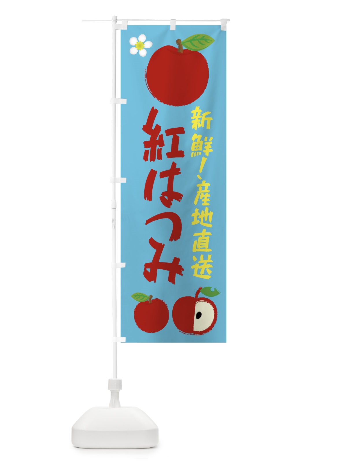 のぼり 紅はつみ のぼり旗 ESKX(デザイン【C】)
