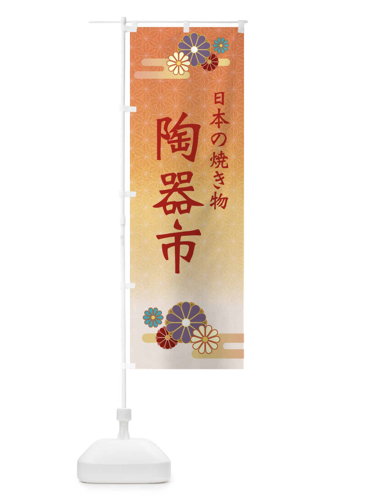 のぼり 陶器市 のぼり旗 ESNE(デザイン【C】)