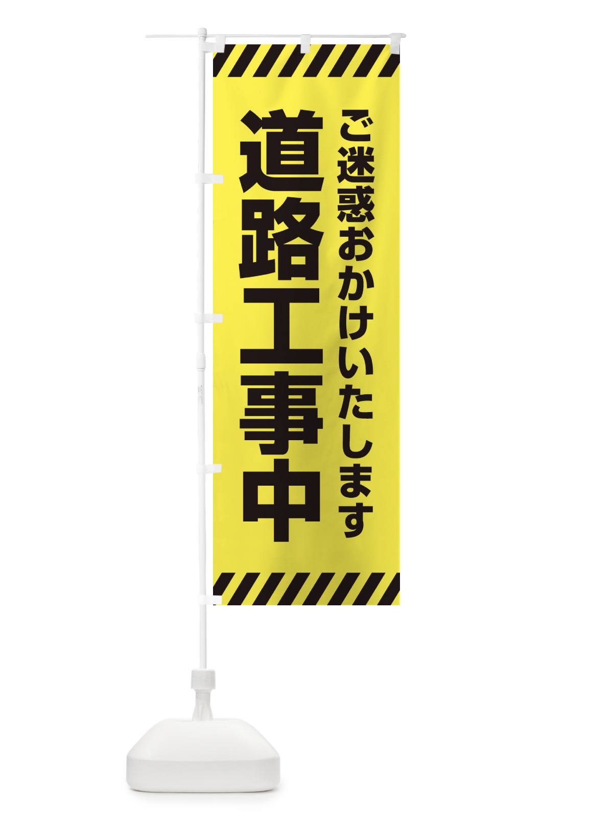 のぼり 道路工事中 のぼり旗 ESP0(デザイン【A】)