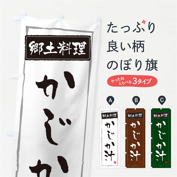 のぼり 郷土料理 のぼり旗 ESP7