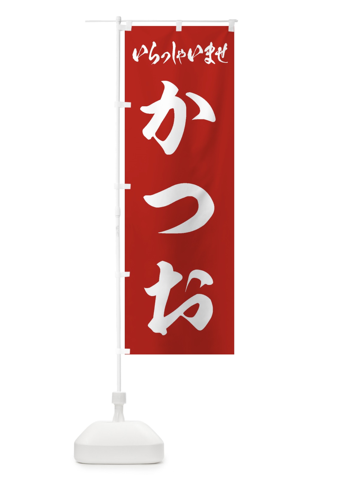 のぼり かつお のぼり旗 ESS9(デザイン【A】)