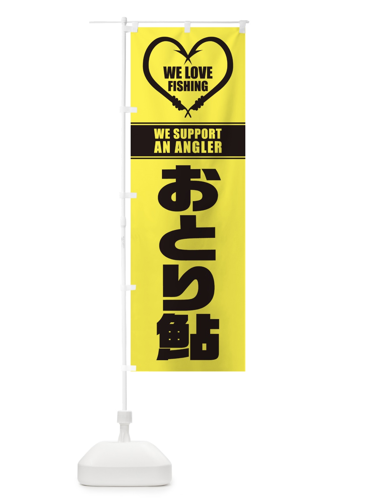 のぼり おとり鮎 のぼり旗 ESTK(デザイン【A】)