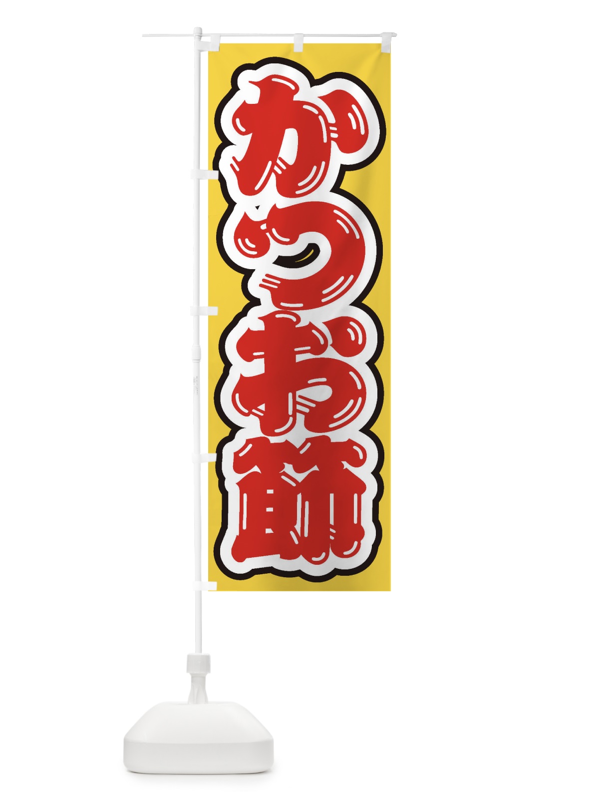 のぼり かつお節 のぼり旗 ESU1(デザイン【C】)