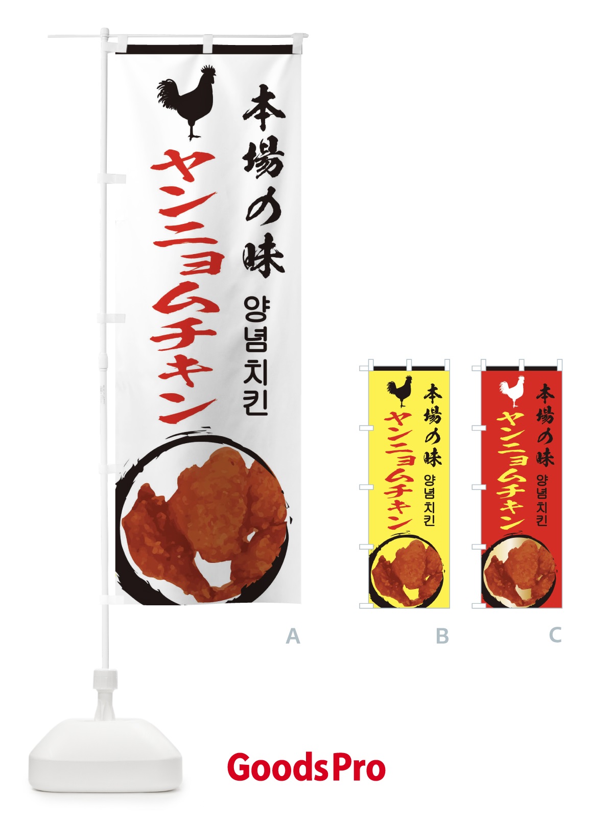 のぼり ヤンニョムチキン のぼり旗 ESXH