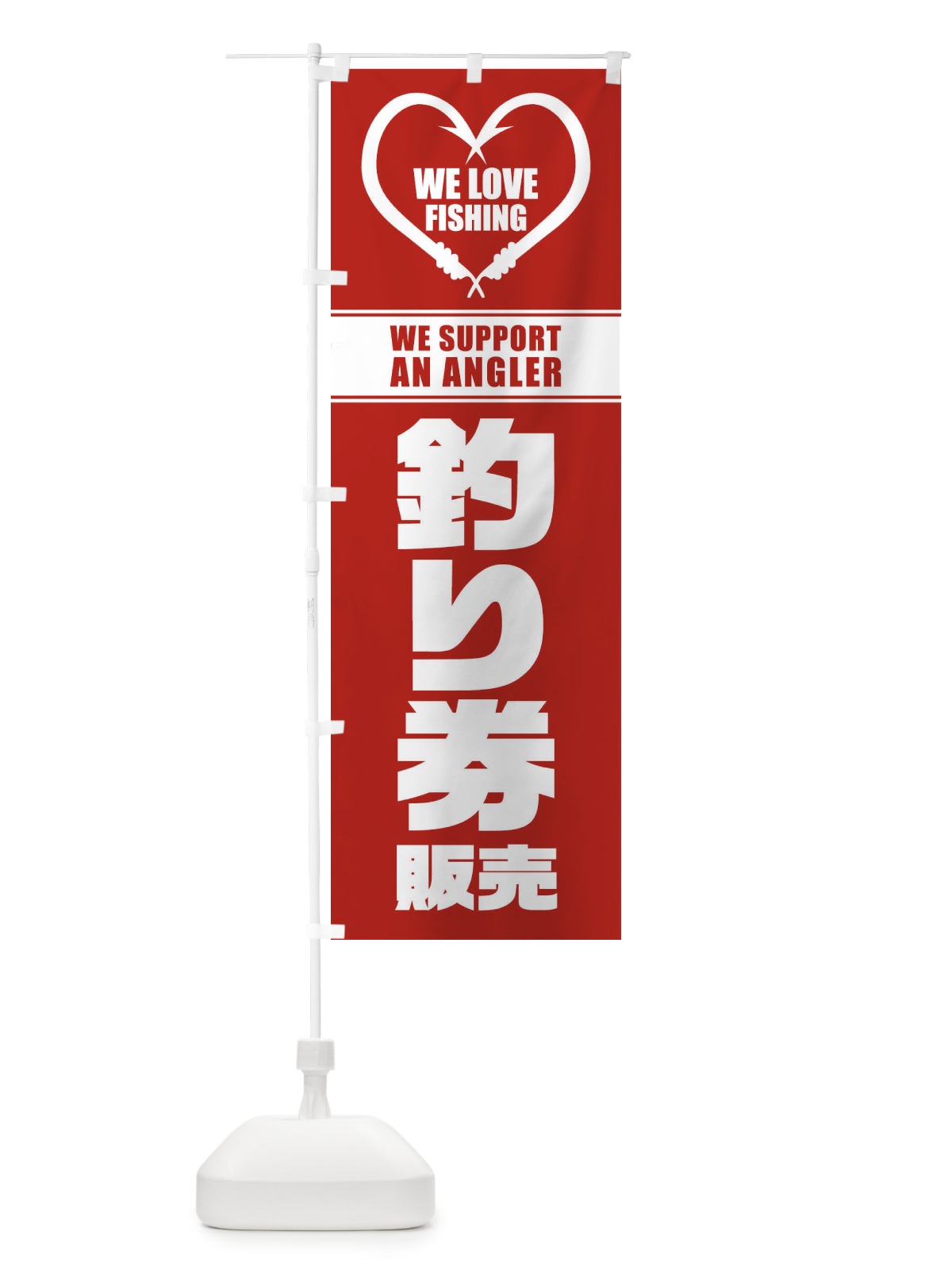 のぼり 釣り券／販売 のぼり旗 ESY2(デザイン【C】)