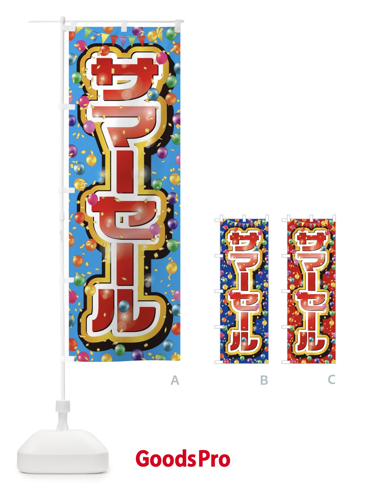 のぼり サマーセール のぼり旗 ET07