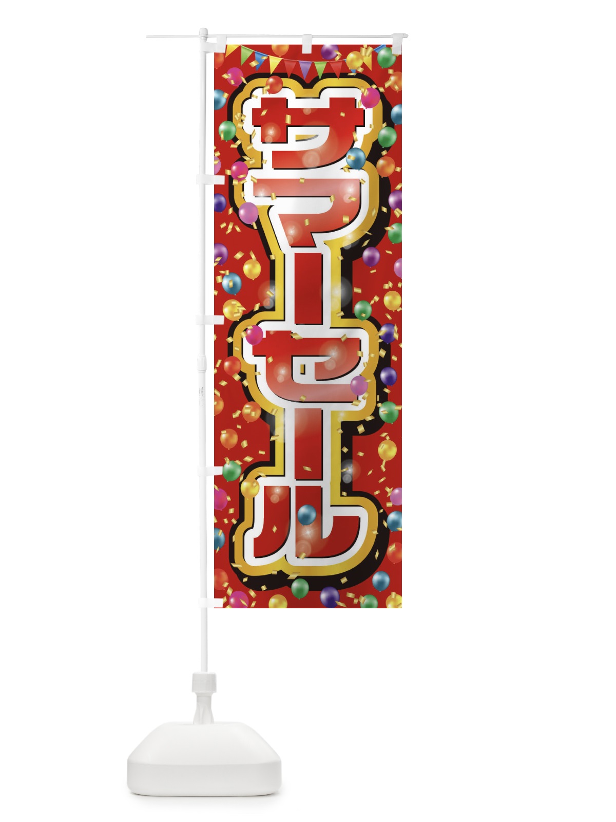 のぼり サマーセール のぼり旗 ET07(デザイン【C】)