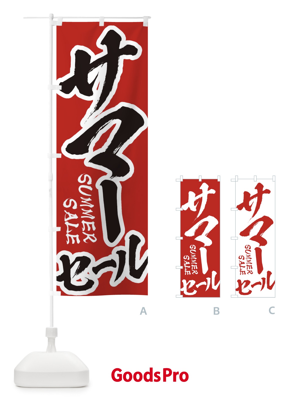 のぼり サマーセール のぼり旗 ET0Y