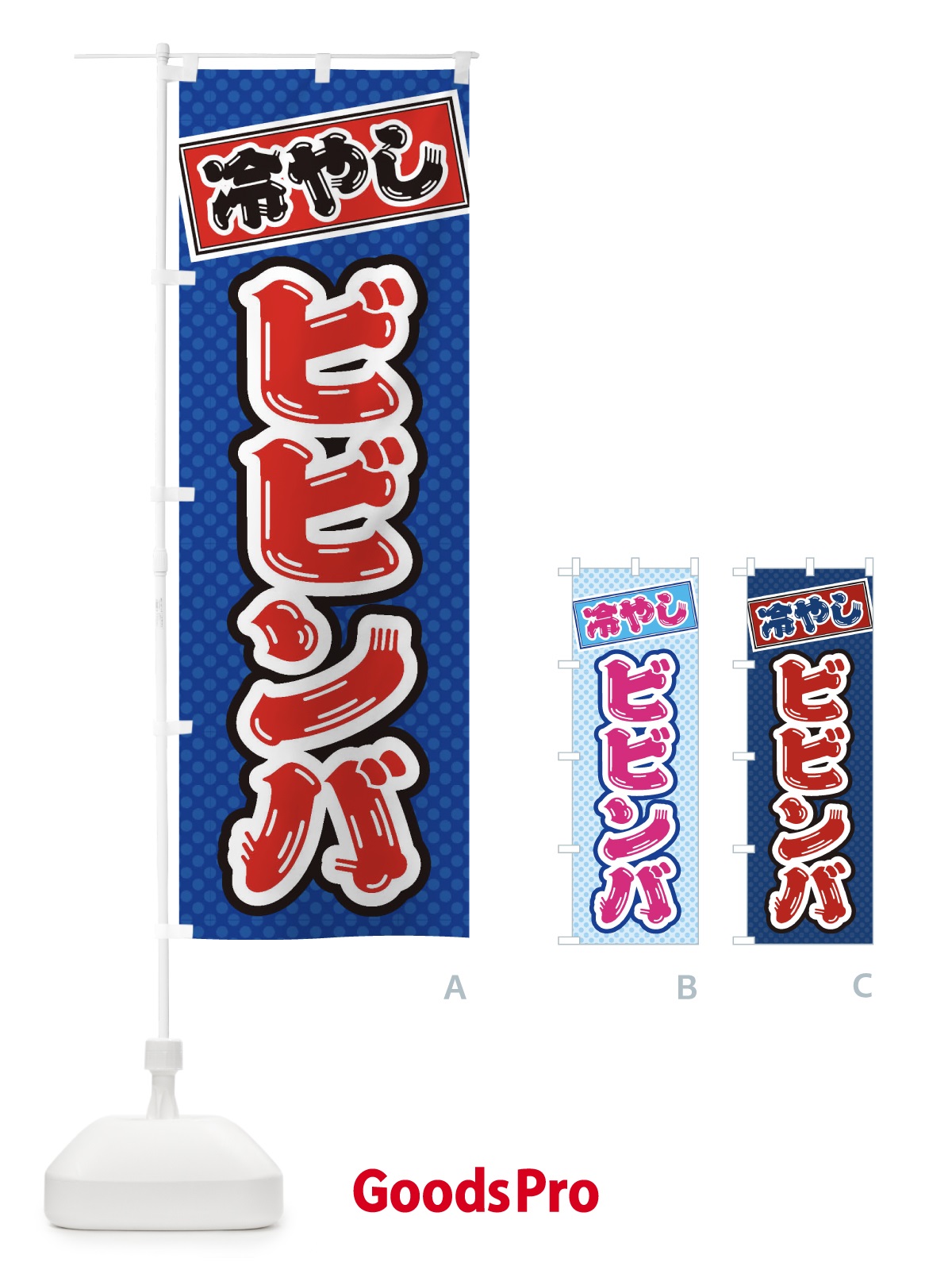 のぼり 冷やしビビンバ のぼり旗 ET2A