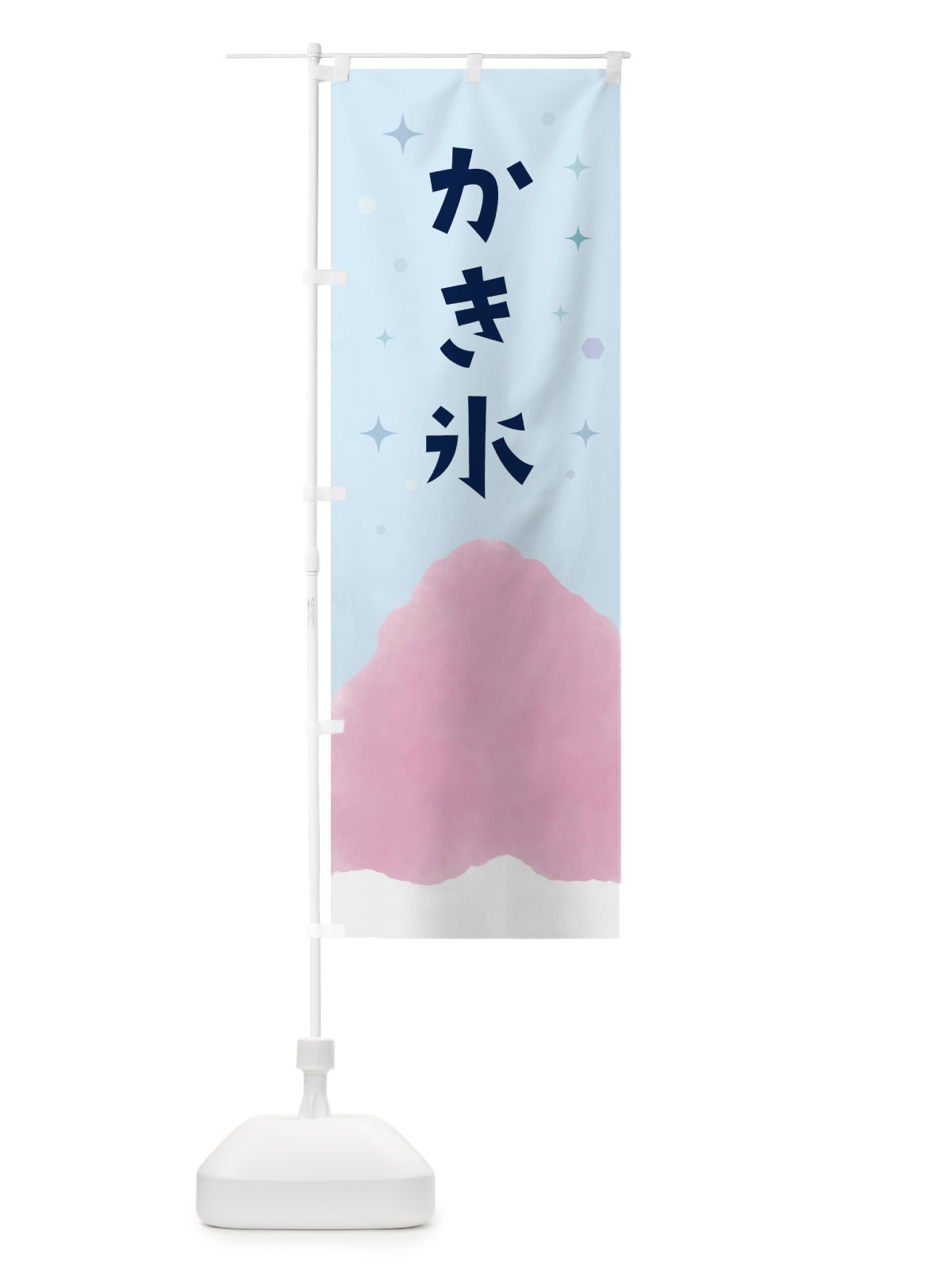 のぼり かき氷 のぼり旗 ET5X(デザイン【B】)