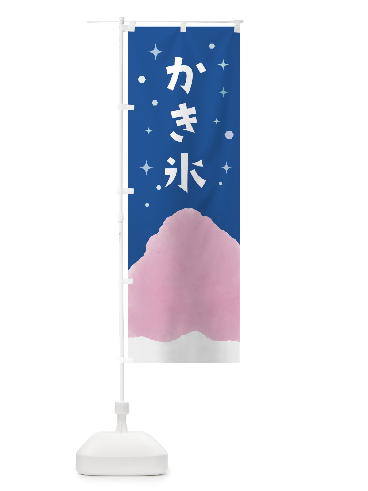 のぼり かき氷 のぼり旗 ET5X(デザイン【C】)