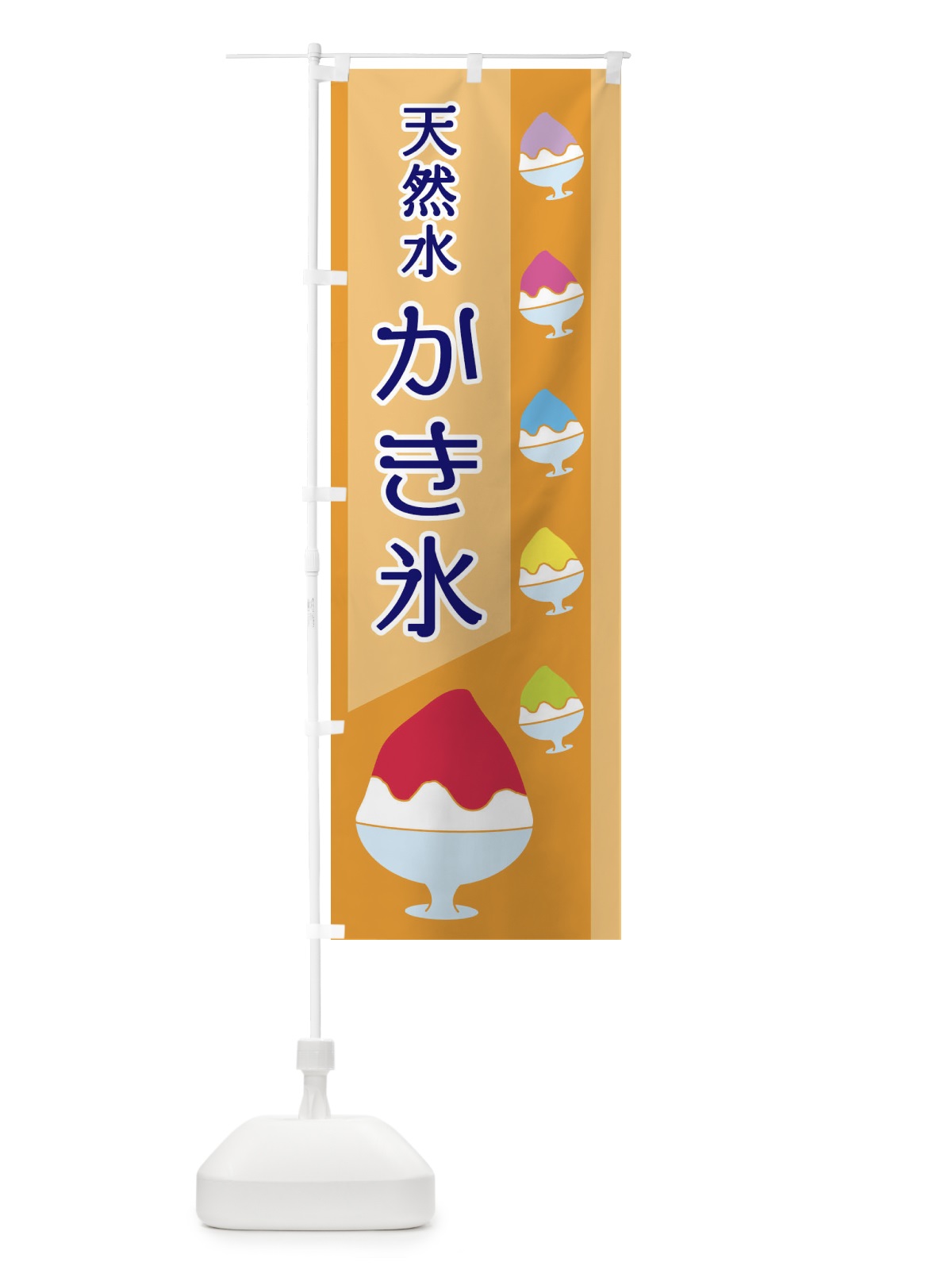 のぼり 天然水かき氷 のぼり旗 ET68(デザイン【B】)