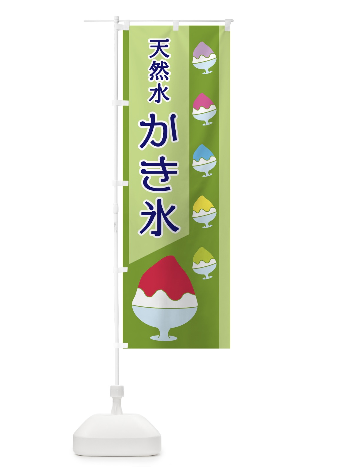 のぼり 天然水かき氷 のぼり旗 ET68(デザイン【C】)