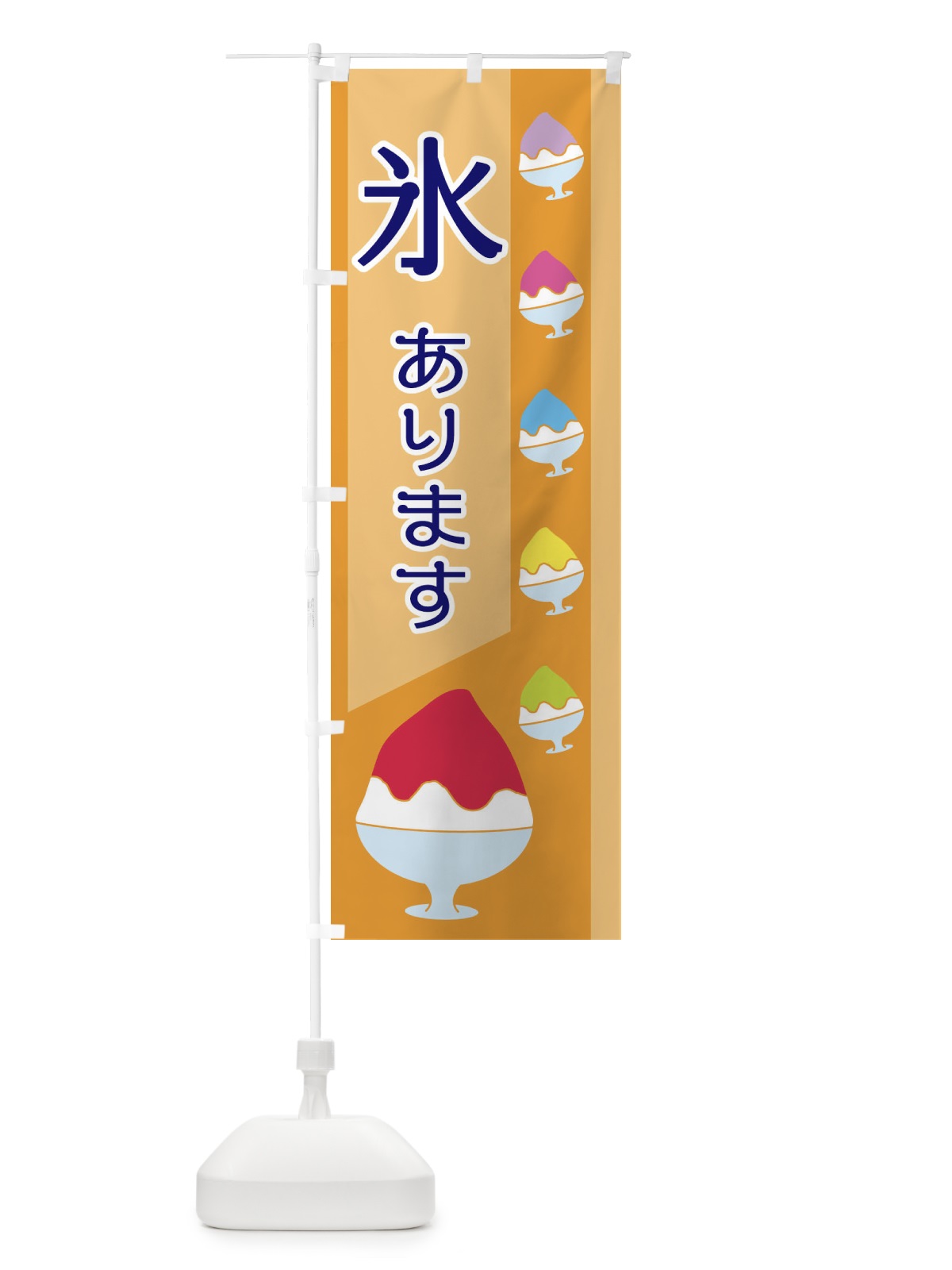 のぼり 氷あります のぼり旗 ET69(デザイン【B】)
