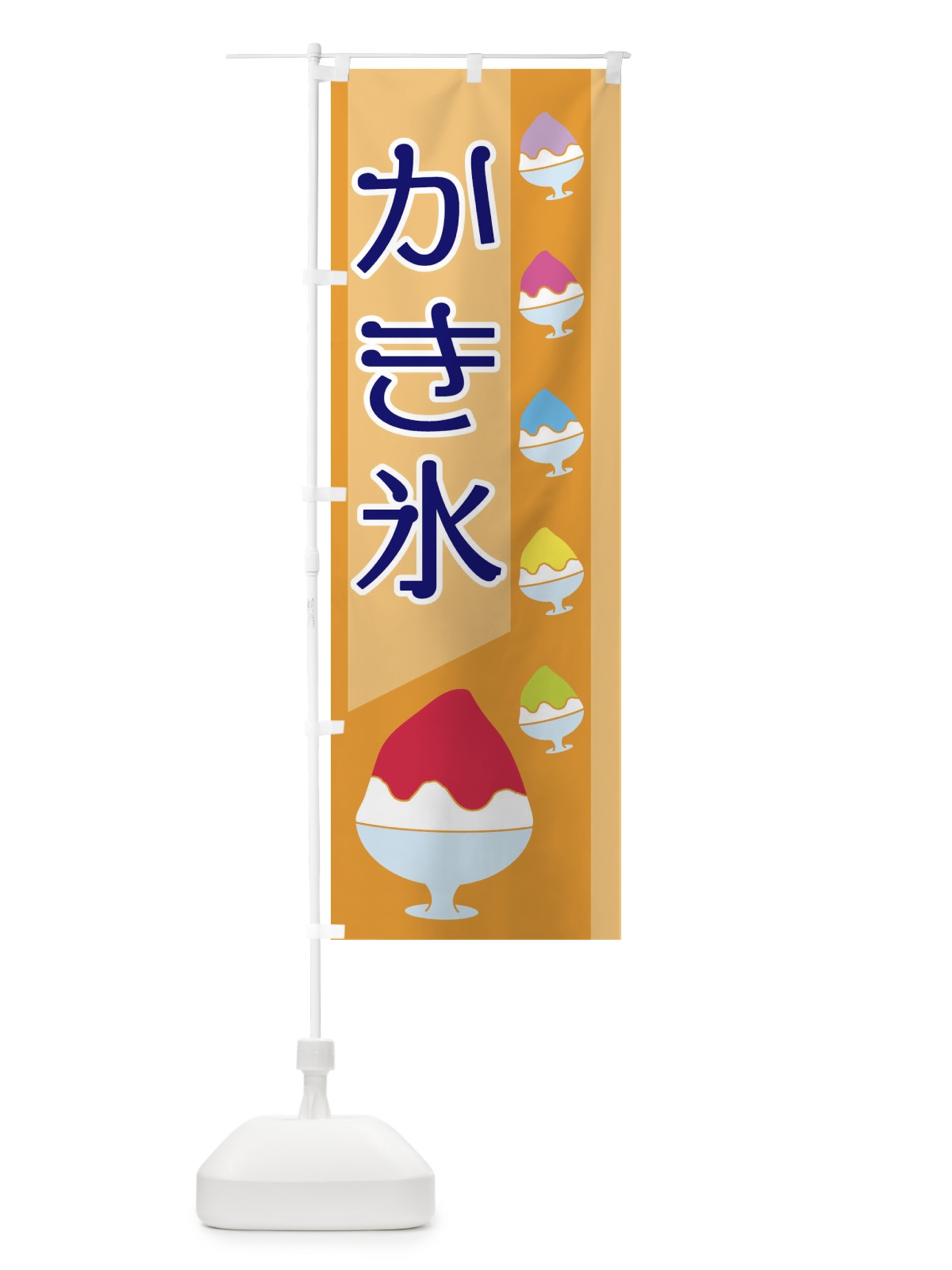 のぼり かき氷 のぼり旗 ET6F(デザイン【B】)