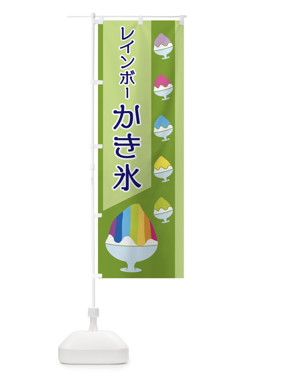 のぼり レインボーかき氷 のぼり旗 ET6J(デザイン【C】)