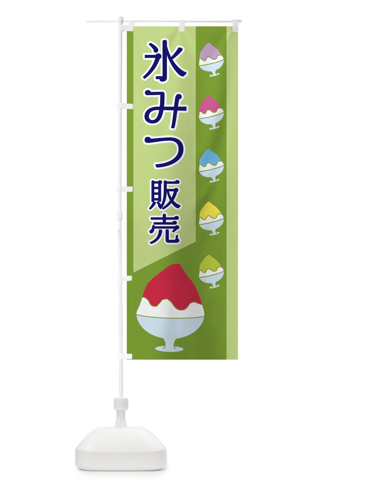 のぼり 氷みつ販売 のぼり旗 ET6R(デザイン【C】)