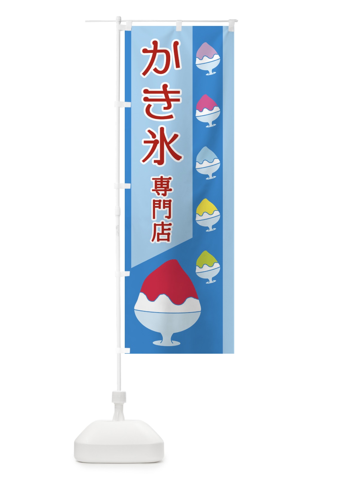 のぼり かき氷専門店 のぼり旗 ET6X(デザイン【A】)