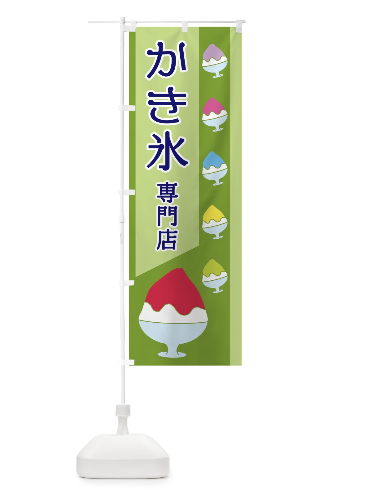 のぼり かき氷専門店 のぼり旗 ET6X(デザイン【C】)