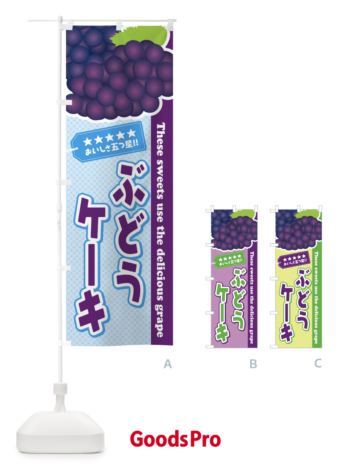 のぼり ぶどうケーキ のぼり旗 ETC0