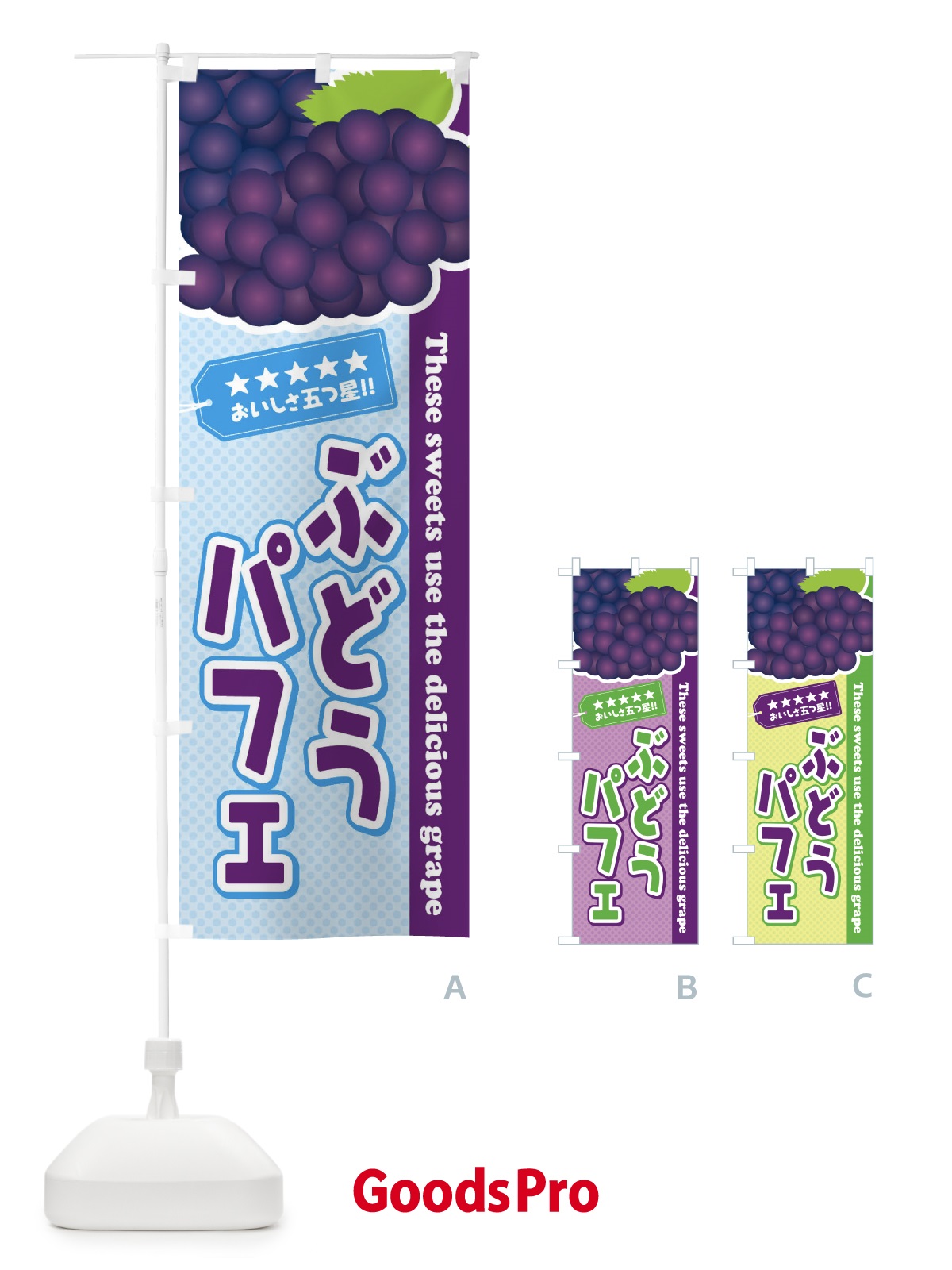 のぼり ぶどうパフェ のぼり旗 ETCR