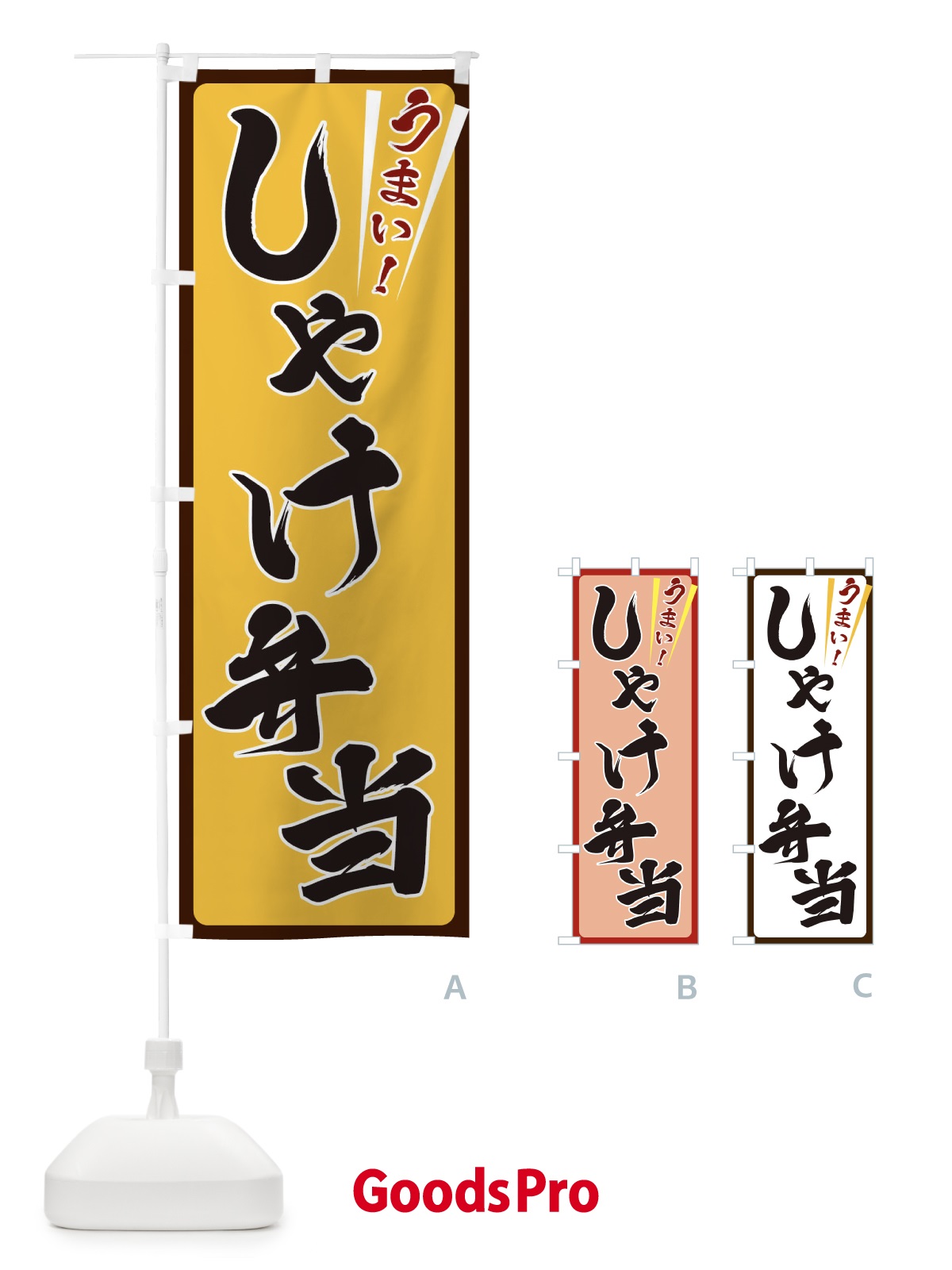 のぼり しゃけ弁当 のぼり旗 ETF2