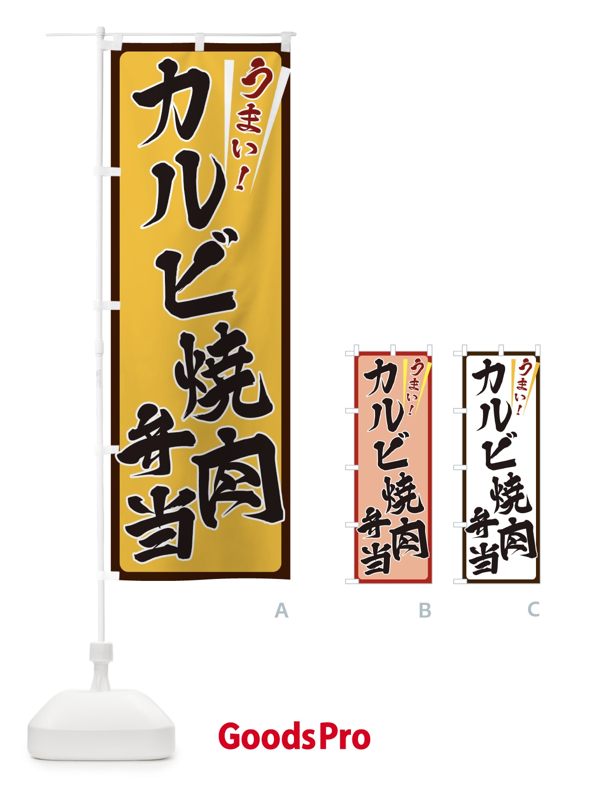 のぼり カルビ焼肉弁当 のぼり旗 ETF5