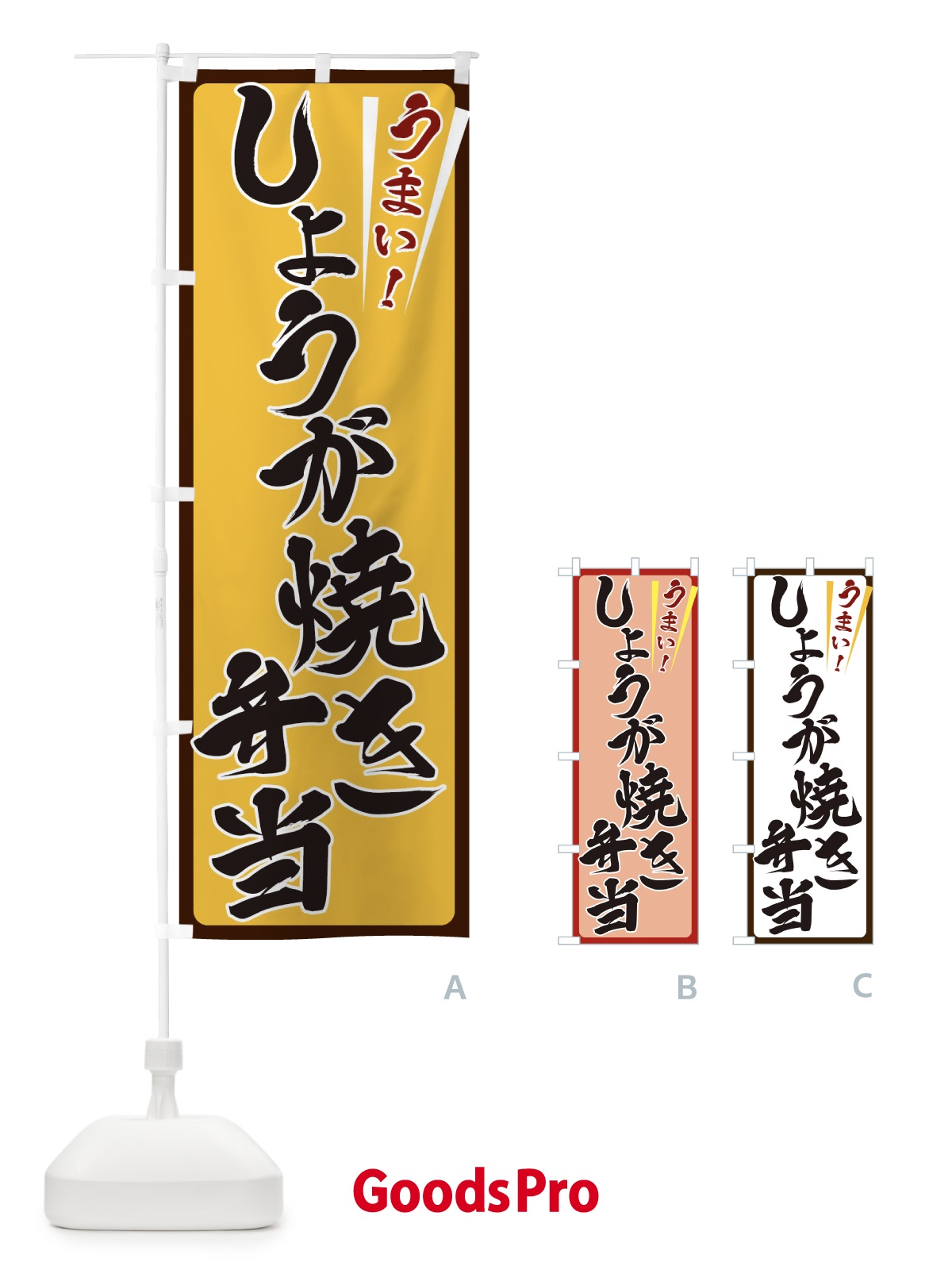 のぼり しょうが焼き弁当 のぼり旗 ETFE