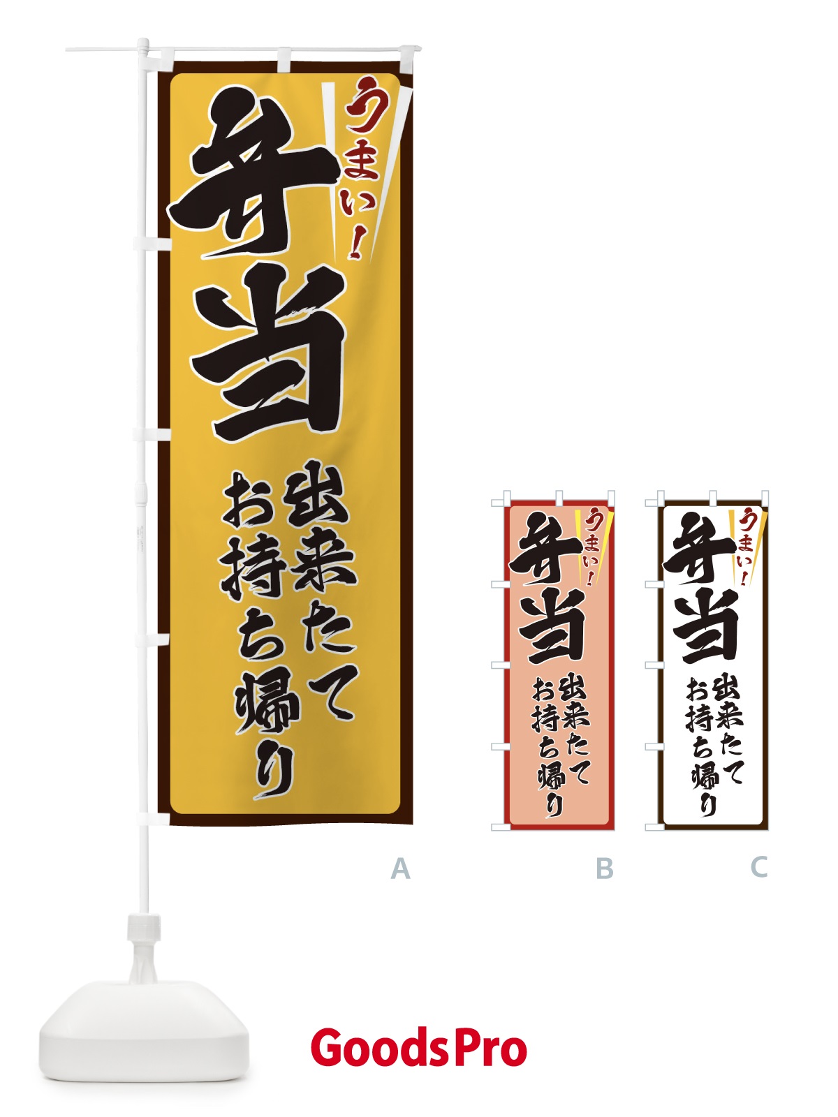 のぼり 弁当 のぼり旗 ETFU