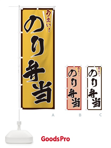 のぼり のり弁当 のぼり旗 ETFX