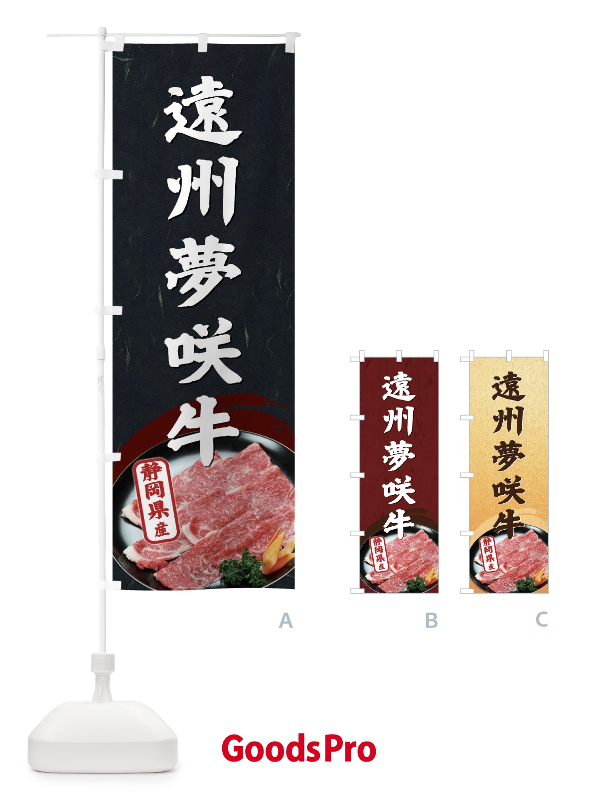 のぼり 遠州夢咲牛 のぼり旗 ETH3