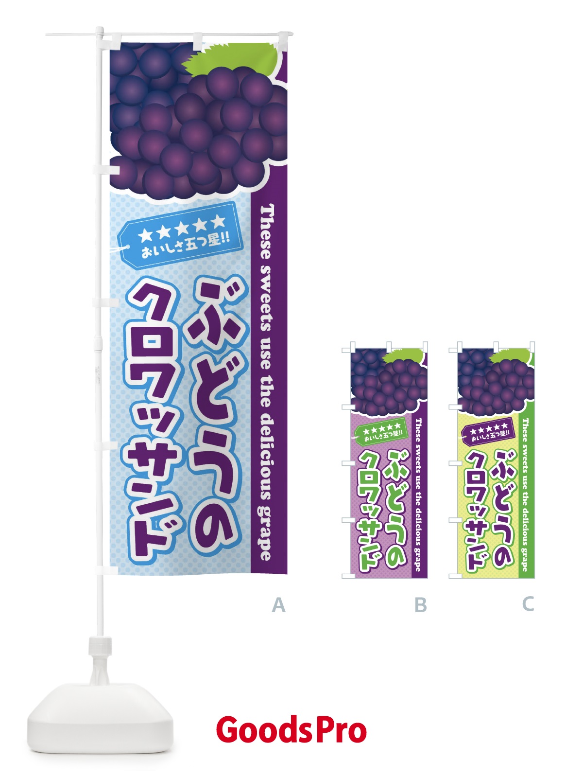 のぼり ぶどうのクロワッサンド のぼり旗 ETJG