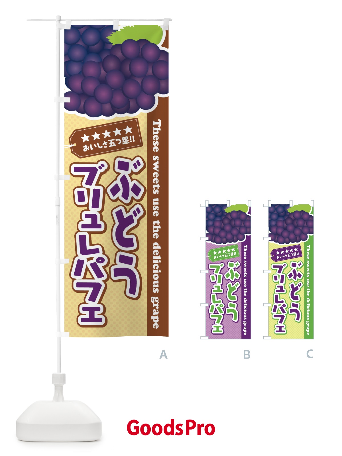 のぼり ぶどうブリュレパフェ のぼり旗 ETK0
