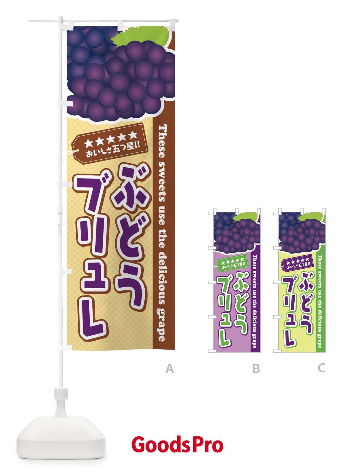 のぼり ぶどうブリュレ のぼり旗 ETKK