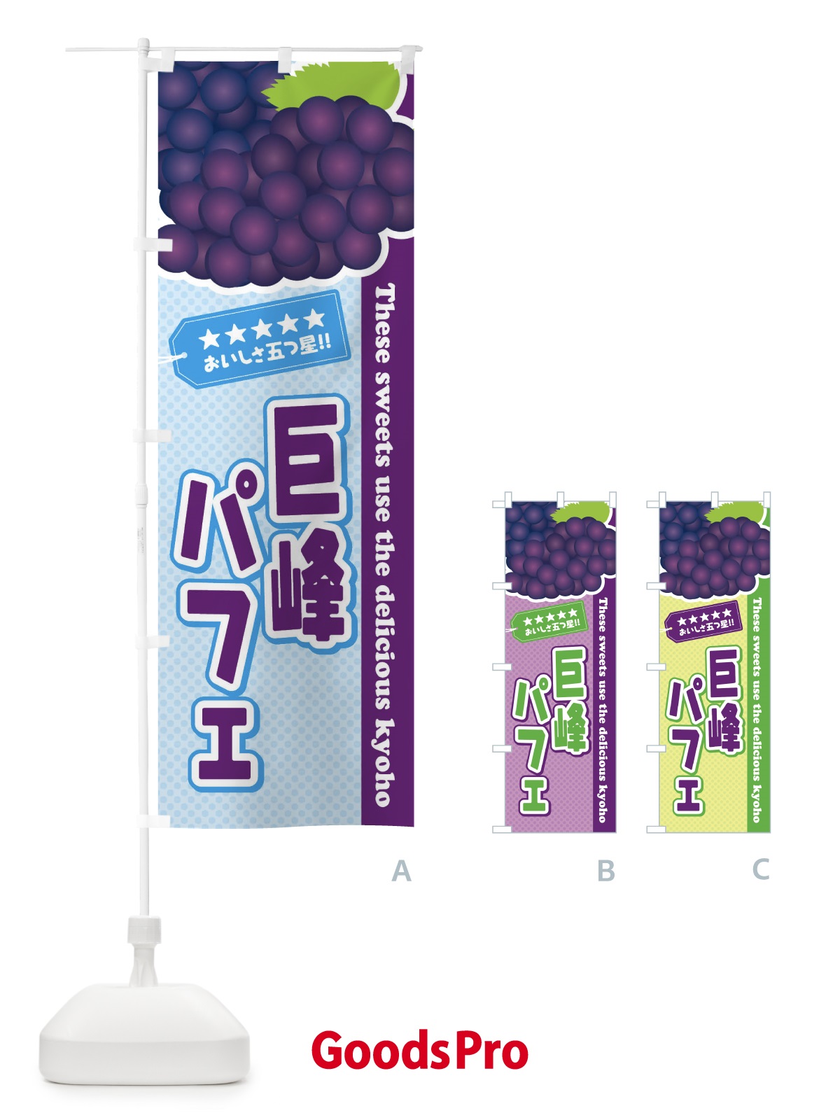 のぼり 巨峰パフェ のぼり旗 ETN3